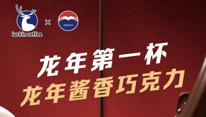 常州瑞幸茅台再联名